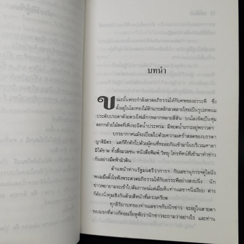 สีกาอร - ผกามาศ ปรีชา รูปที่ 9