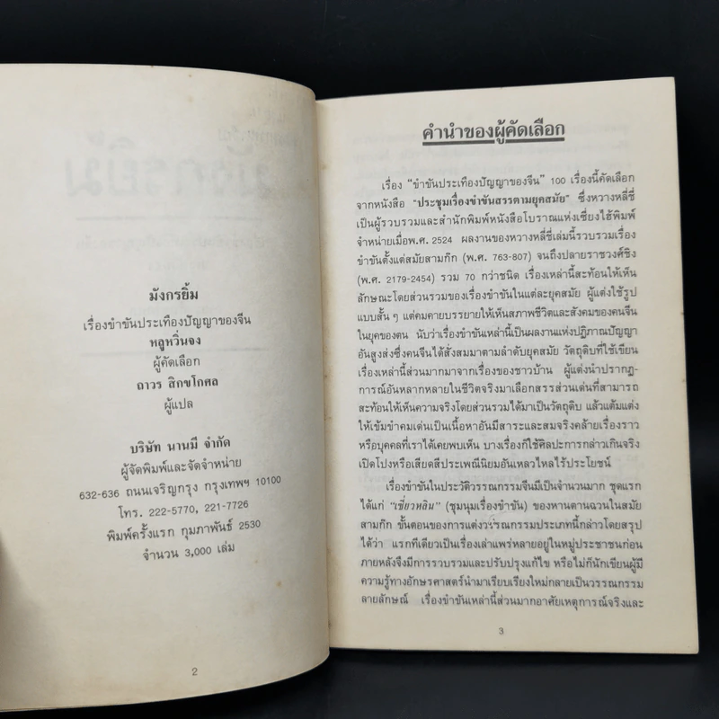 มังกรยิ้ม - ถาวร สิกขโกศล รูปที่ 8