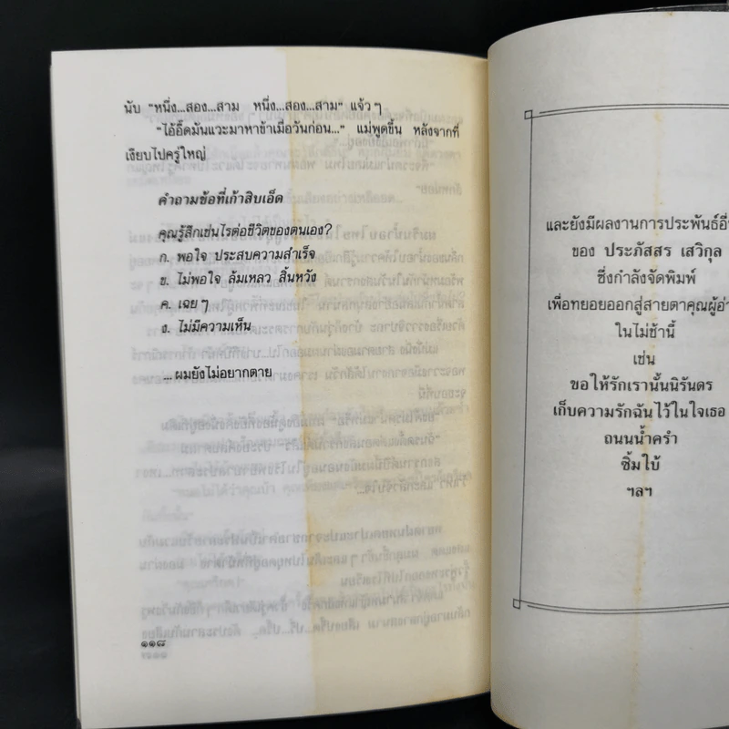 เรือกระดาษ - ประภัสสร เสวิกุล รูปที่ 11