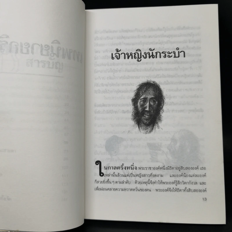 เทพนิยายกริมม์ - นาโอมี ลูวิส รูปที่ 10