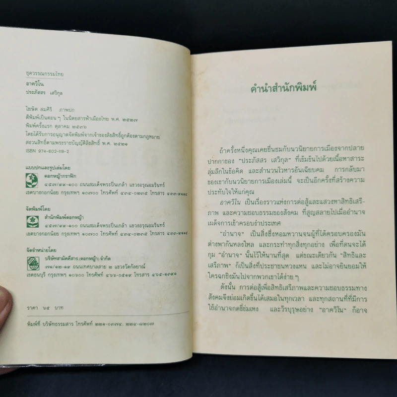อาควิโน - ประภัสสร เสวิกุล รูปที่ 8