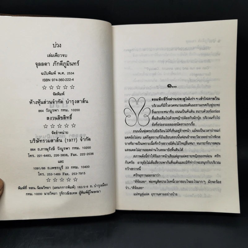 บ่วง - จุลลดา ภักดีภูมินทร์ รูปที่ 8
