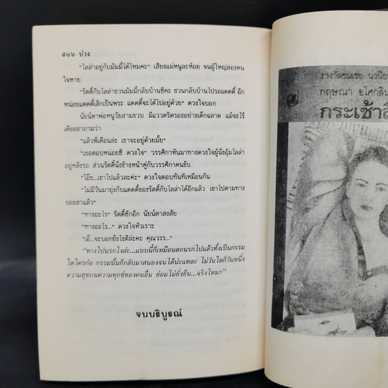 บ่วง - จุลลดา ภักดีภูมินทร์ รูปที่ 9