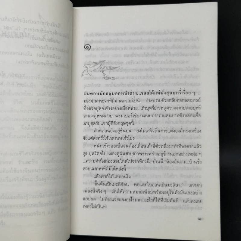 เสียงนกจากพราก - กฤษณา อโศกสิน รูปที่ 9