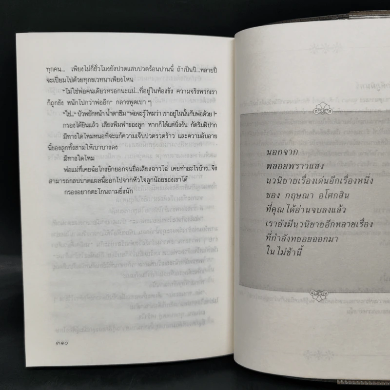 พลอยพราวแสง - กฤษณา อโศกสิน รูปที่ 10