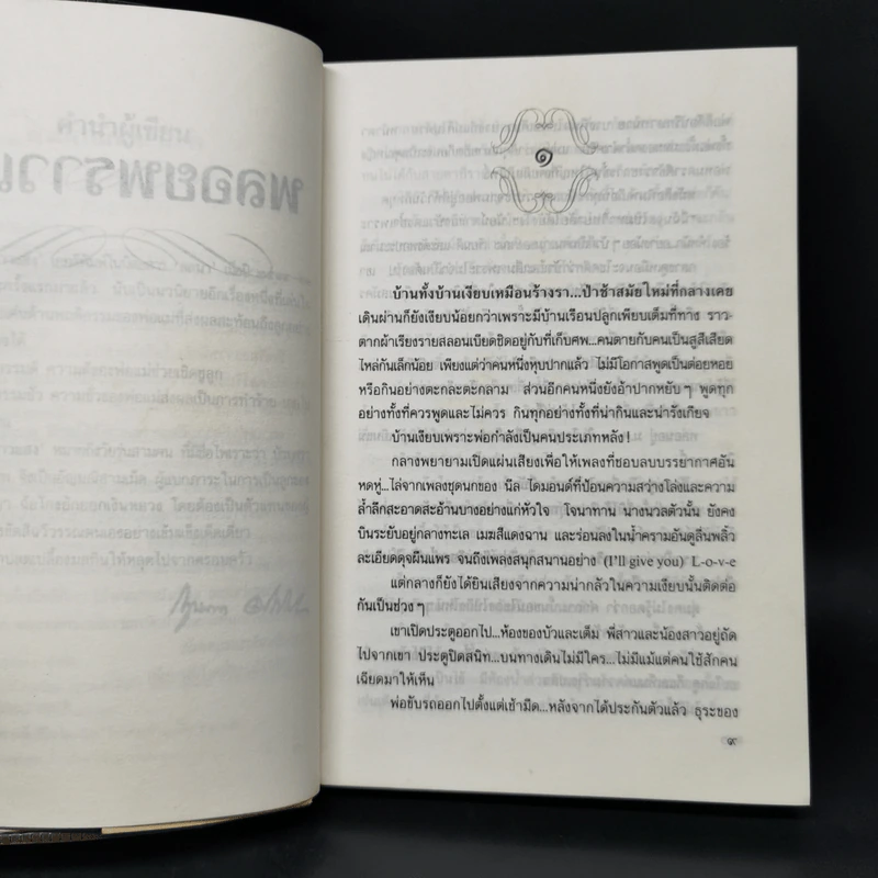 พลอยพราวแสง - กฤษณา อโศกสิน รูปที่ 9