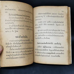 เซ็กซ์ชาวดอย ชีวิต สิทธิ กามารมณ์ - ภราดร รัตนกุล รูปที่ 11