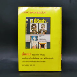 เซ็กซ์ชาวดอย ชีวิต สิทธิ กามารมณ์ - ภราดร รัตนกุล รูปที่ 2