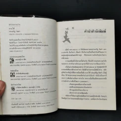 นางไห้ - ประเสริฐ จันดำ รูปที่ 8