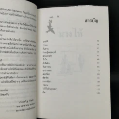นางไห้ - ประเสริฐ จันดำ รูปที่ 9