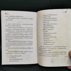 เวลาในขวดแก้ว - ประภัสสร เสวิกุล รูปที่ 10