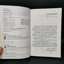 เวลาในขวดแก้ว - ประภัสสร เสวิกุล รูปที่ 8