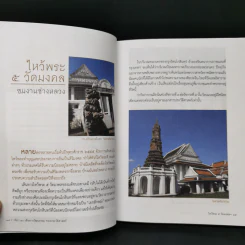 เที่ยว 10 เส้นทางวัฒนธรรม ท่องประวัติศาสตร์ - สุเนตร ชุตินธรานนท์ รูปที่ 9
