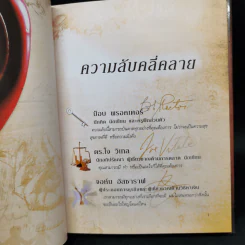 The Secret เดอะซีเคร็ต  - รอนดา เบิร์น รูปที่ 12