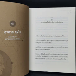 สุดยอดเคล็ดวิชาเพื่อสุขภาพที่สมบูรณ์ - ริวโฮ โอคาวา รูปที่ 11