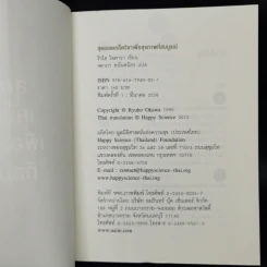 สุดยอดเคล็ดวิชาเพื่อสุขภาพที่สมบูรณ์ - ริวโฮ โอคาวา รูปที่ 8