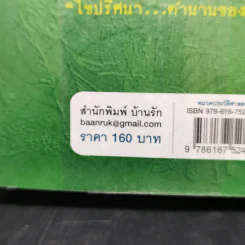 ไขปริศนา ตำนานของโลก - อุดร จารุรัตน์ รูปที่ 12