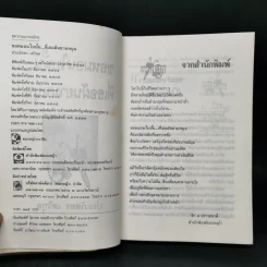 ขอหมอนใบนั้นที่เธอฝันยามหนุน - ประภัสสร เสวิกุล รูปที่ 8