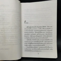 ฝ้ายแกมเพชร 2 เล่มจบ - กฤษณา อโศกสิน รูปที่ 9