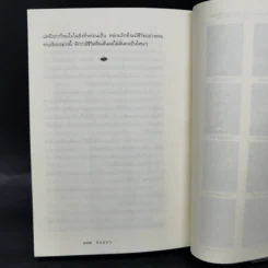 ลับลวงใจ - กิ่งฉัตร รูปที่ 10