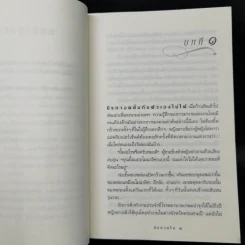 ลับลวงใจ - กิ่งฉัตร รูปที่ 9