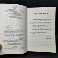 ลับลวงใจ - กิ่งฉัตร รูปที่ 8