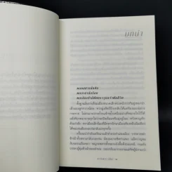สาปพระเพ็ง - กิ่งฉัตร รูปที่ 9