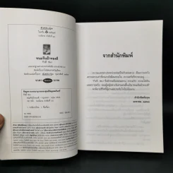 ขนมจีนป้าทองดี - กีรติ ชนา รูปที่ 8