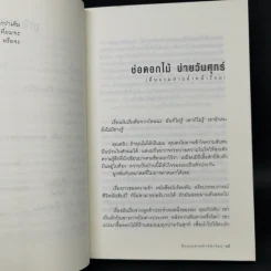 บุหลันแรม - 16 เรื่องสั้น 16 นักเขียน พ.ศ.2548 รูปที่ 10