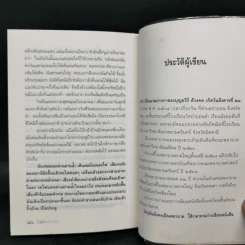 บันทึกคนเสื้อขาว - มาลำ รูปที่ 11