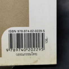 บันทึกคนเสื้อขาว - มาลำ รูปที่ 12