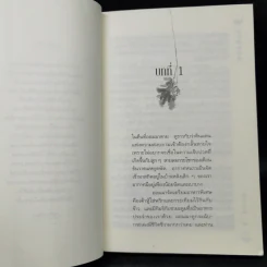 บันทึกเศร้าสาวเกาหลี - เอลิซาเบท คิม รูปที่ 9