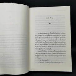 กุหลาบจีน - ประภัสสร เสวิกุล รูปที่ 9