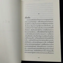 นอน - ศักดิ์ชัย ลัคนาวิเชียร รูปที่ 10