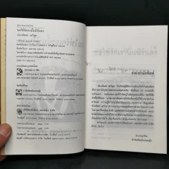 ขอให้รักเรานั้นนิรันดร -ประภัสสร เสวิกุล รูปที่ 8