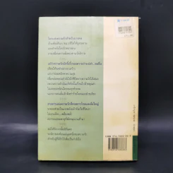 ขอให้รักเรานั้นนิรันดร -ประภัสสร เสวิกุล รูปที่ 2