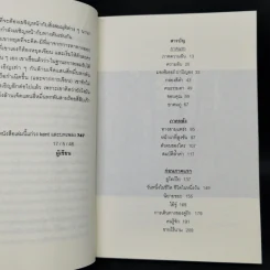 747 - ศราวัสดี ศรีวรกานต์ รูปที่ 9