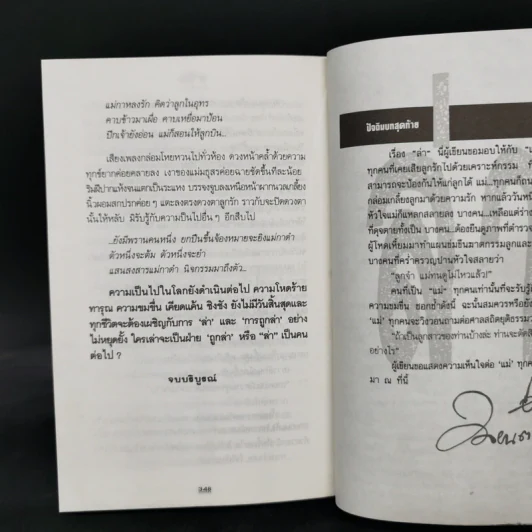 ล่า - ทมยันตี รูปที่ 10