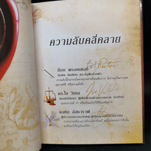 The Secret เดอะซีเคร็ต  - รอนดา เบิร์น รูปที่ 12