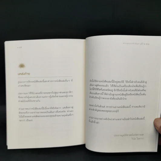 พระพุทธองค์กลับมาแล้ว - ริวโฮ โอคาวา รูปที่ 12