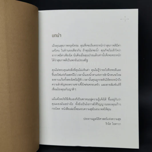 สุดยอดเคล็ดวิชาเพื่อสุขภาพที่สมบูรณ์ - ริวโฮ โอคาวา รูปที่ 10
