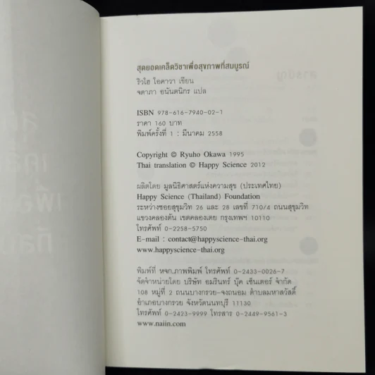 สุดยอดเคล็ดวิชาเพื่อสุขภาพที่สมบูรณ์ - ริวโฮ โอคาวา รูปที่ 8