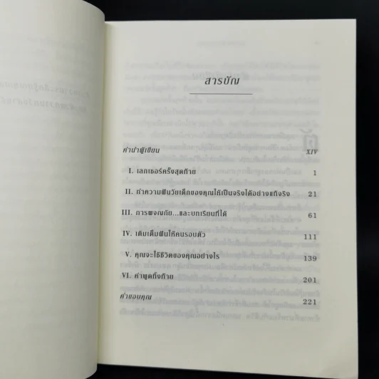The Last Lecture เดอะลาสต์เลกเชอร์ - แรนดี เพาช์ รูปที่ 10