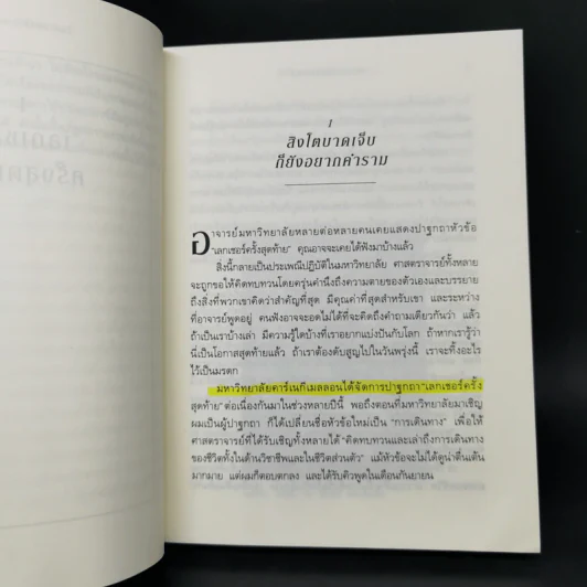 The Last Lecture เดอะลาสต์เลกเชอร์ - แรนดี เพาช์ รูปที่ 11