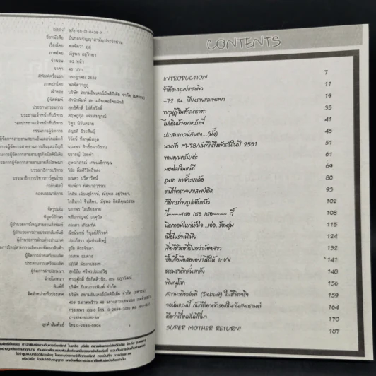 บั่นทอนปัญญา สามัญประจำบ้าน รูปที่ 8