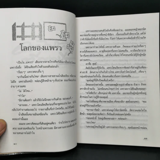 ดอกไม้บานที่ลองบีช - สิริมา อภิจาริน รูปที่ 10