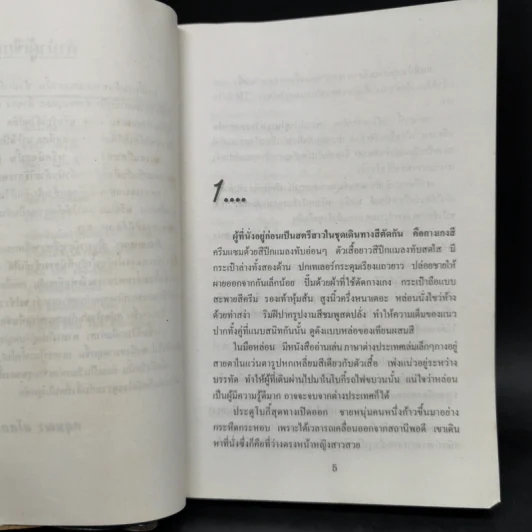 ฝ้ายแกมเพชร 2 เล่มจบ - กฤษณา อโศกสิน รูปที่ 9
