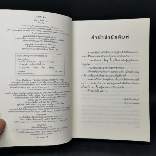 ลับลวงใจ - กิ่งฉัตร รูปที่ 8