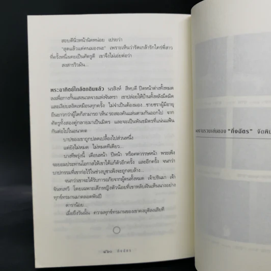 สาปพระเพ็ง - กิ่งฉัตร รูปที่ 11