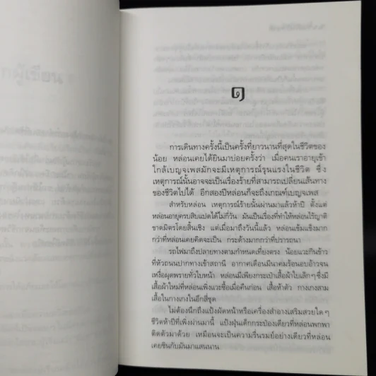 ขนมจีนป้าทองดี - กีรติ ชนา รูปที่ 9